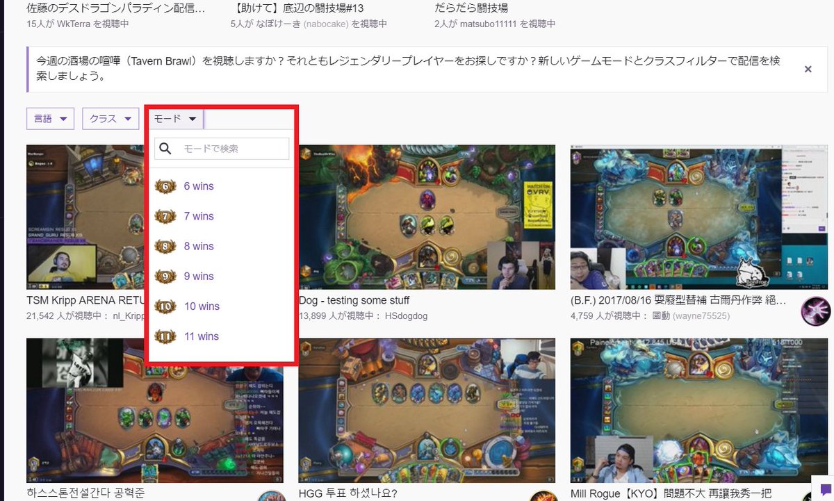 Ahirun 今朝ぐらいからtwitchのhearthstone カテゴリにフィルター機能が反映されました レジェンドを含むランクや使用ヒーロー 闘技場の勝利数などでも配信の絞り込みが出来るようになっています T Co Eunxzkodcy T Co Snavpyyphi