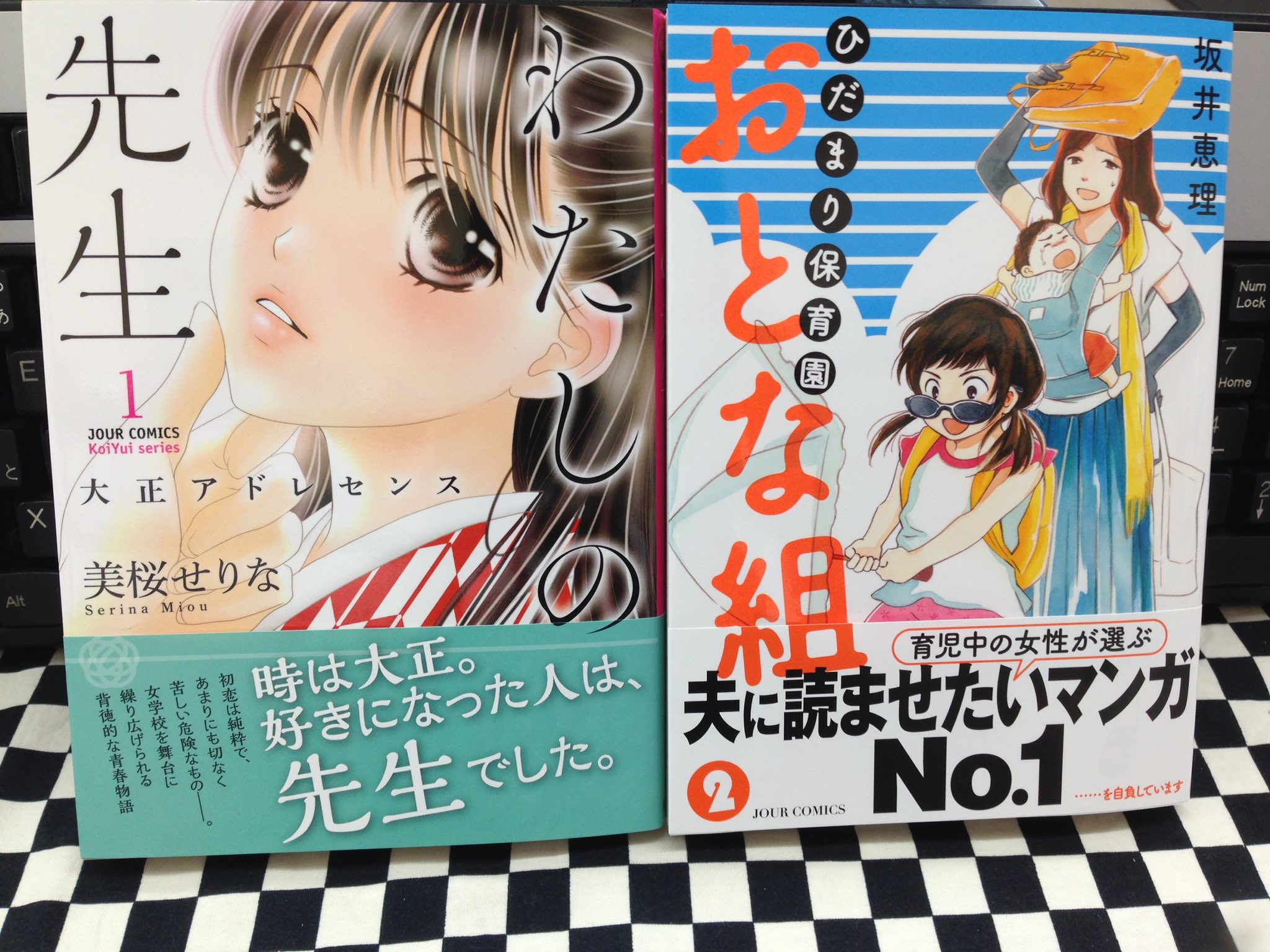 ミライア本荘店 双葉社 ジュールコミックス新刊 わたしの先生 1巻 大正アドレセンス 美桜せりな ひだまり保育園 おとな組 2巻 坂井恵理 本日入荷しました T Co 9pkpvacutm Twitter
