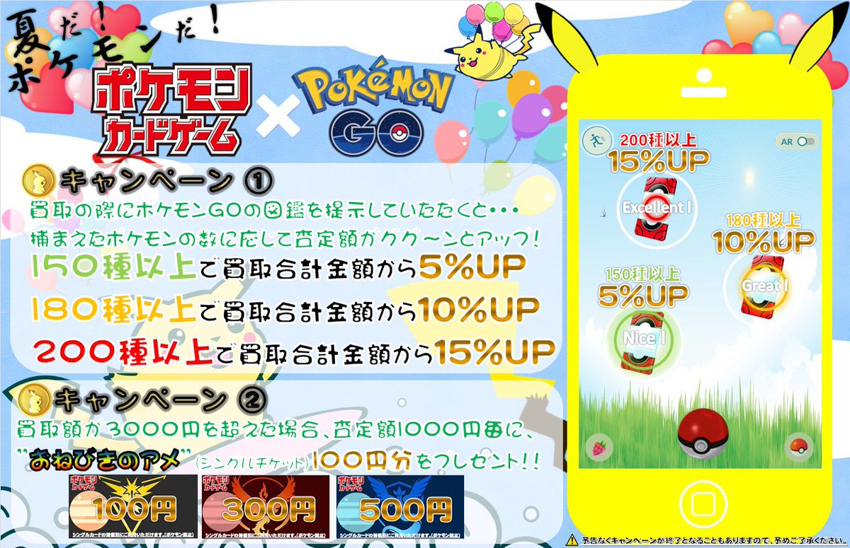 ホビーステーション池袋本店 ᕲ ᕳポケモンカード 入荷情報ᕲ ᕳ ポケモンセンター東北地方限定プロモのジラーチ 入荷しました ポケモンgo連動買取キャンペーンもまだまだ継続中 アプリをやってない方でも買取額が3000円を超えると割引券