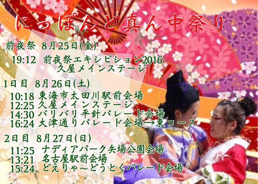 どまつりまであと一週間！
源人の演舞TTです、この日のためにすべてをかけて作り上げた作品18代目花つづきをお楽しみに！！
