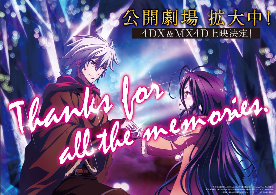 ノーゲーム ノーライフ ゼロ 4dx Mx4d上映決定 9月16日よりスタート にじだら