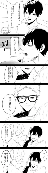 つきしまくんとかげやまくんの喧嘩 