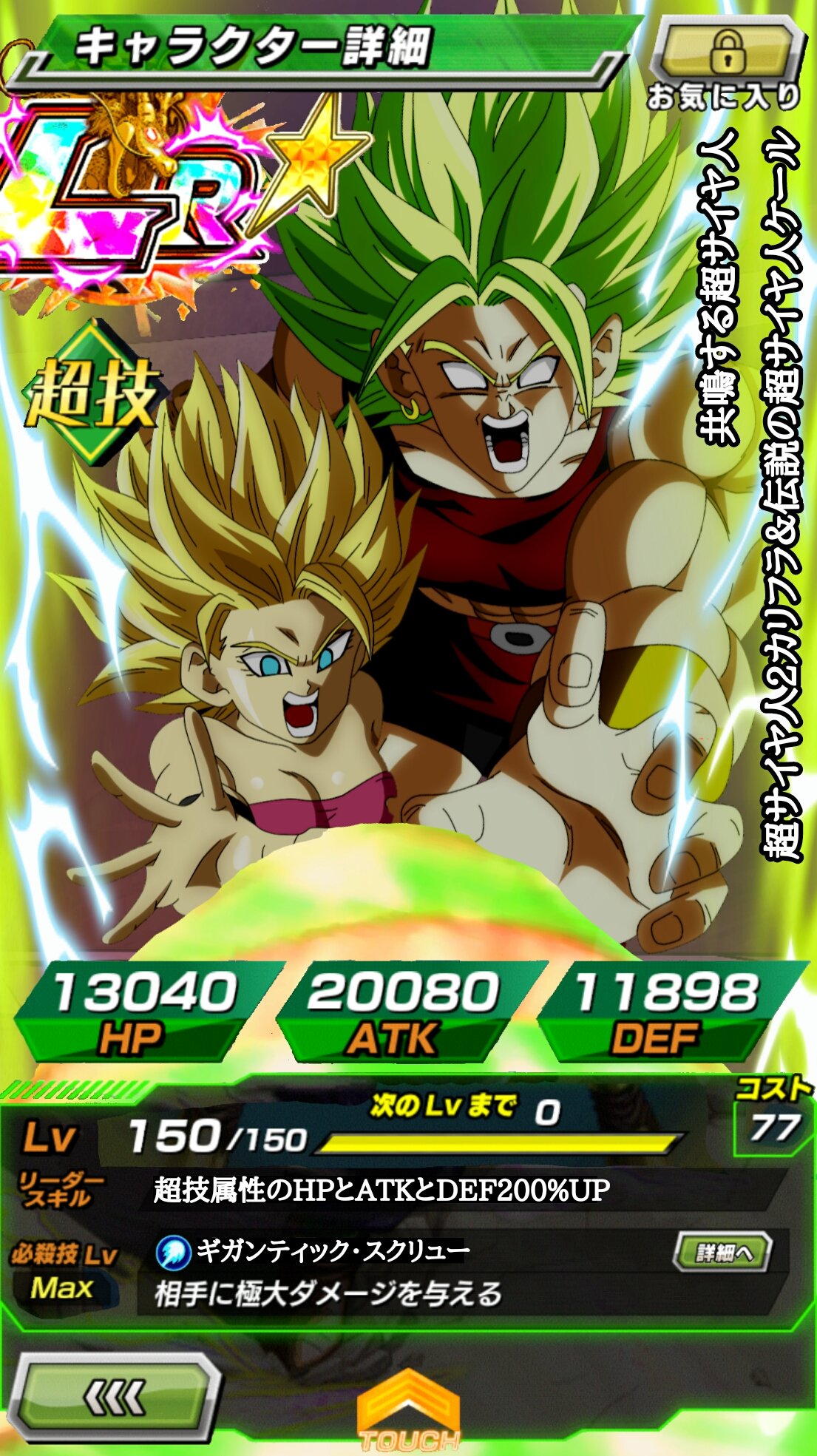 ドラゴンボール超』カリフラとケールがポタラによって合体した姿