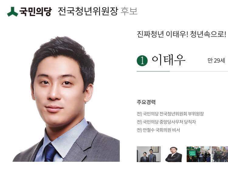 이정도는 돼야 거듭나려는 국당 청년위원장이라 할 수있지. 45세 근방 아재들로 청년들에게 무슨 어필을 하나. 청년들하고 세대 커뮤n도 안될텐데. 아무리봐도 청년위원장엔 이태우 외엔 답없슴. 이태우로 갑시다!