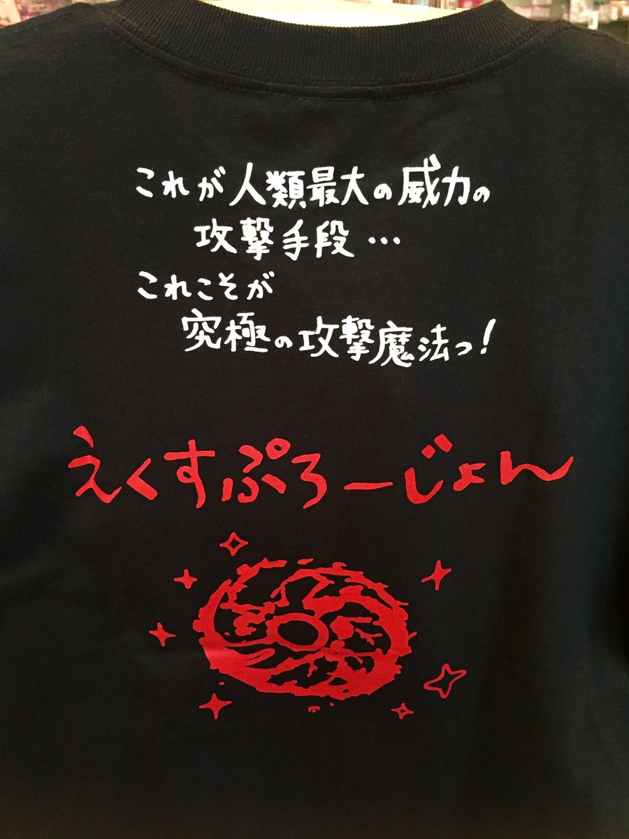 Tokyo Atom この素晴らしい世界に祝福を 2 めぐみんのナイス 爆裂tシャツ 魔法詠唱プラス が入荷しました 裏側にもプリントが入ってます O M L Xlサイズを販売しておりますので ぜひ手に取ってご覧ください このすば