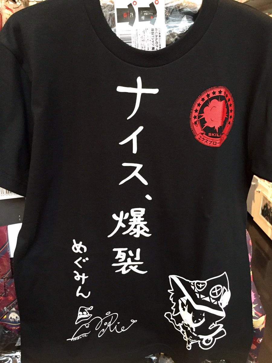 Tokyo Atom Pa Twitter この素晴らしい世界に祝福を 2 めぐみんのナイス 爆裂tシャツ 魔法詠唱プラス が入荷しました 裏側にもプリントが入ってます O M L Xlサイズを販売しておりますので ぜひ手に取ってご覧ください このすば Tokyo Atom Pa Twitter この素晴らしい世界に祝福を 2 めぐみんのナイス 爆裂tシャツ 魔法詠唱プラス が入荷しました 裏側にもプリントが入ってます O M L Xlサイズを販売しておりますので ぜひ手に取ってご覧ください このすば