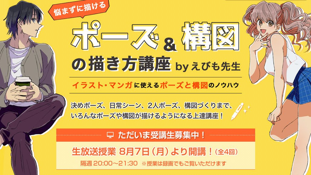 お絵かき講座パルミー ポーズ 構図の描き方講座 簡単な図形からポーズや構図を作っていく描き方で 決めポーズ 日常シーン 2人ポーズ 構図等 絵を描く人なら誰でも知りたいポーズや構図の描き方が分かります 2限目は8 23 水 時開始ですよ お絵かき講座パルミー ポーズ 構図の描き方講座 簡単な図形からポーズや構図を作っていく描き方で 決めポーズ 日常シーン 2人ポーズ 構図等 絵を描く人なら誰でも知りたいポーズや構図の描き方が分かります 2限目は8 23 水 時開始ですよ