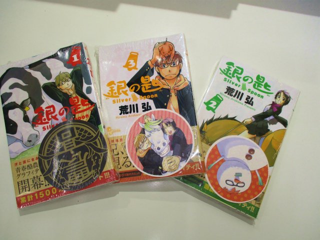 アニメイト吉祥寺パルコ 彡 書籍情報 銀の匙 Silver Spoon の最新14巻発売に合わせ 素敵な銀の匙 コーナーが出来たキチ さらに今なら1 13巻お買い上げでコースタープレゼント 全3種あるのでお気に入りの1枚を探してほしいキチ アニメイト吉祥寺パルコ 彡 書籍情報 銀の匙 Silver Spoon の最新14巻発売に合わせ 素敵な銀の匙 コーナーが出来たキチ さらに今なら1 13巻お買い上げでコースタープレゼント 全3種あるのでお気に入りの1枚を探してほしいキチ