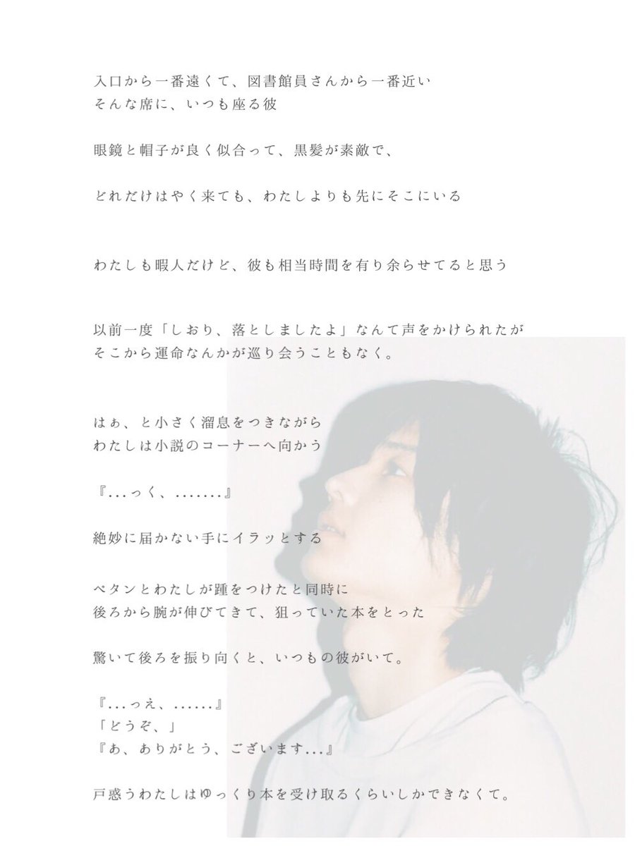 小説 松村 北斗