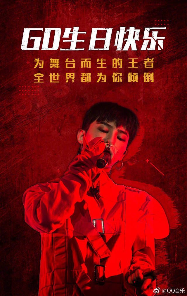 [Photo] QQ Music Weibo G-Dragon Happy Birthday Update 2017-08-18  