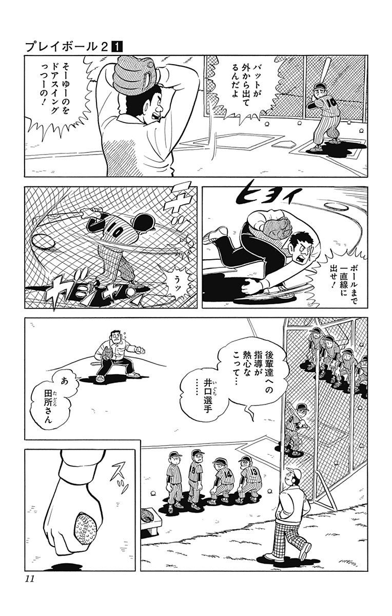 ジャンプbookストア Twitterissa スタッフオススメ 青春野球漫画の名作 38年ぶり奇跡の続編 キャプテン プレイボール 後の谷口 丸井 イガラシたちの新たな伝説 プレイボール2 配信中 プレイボール2