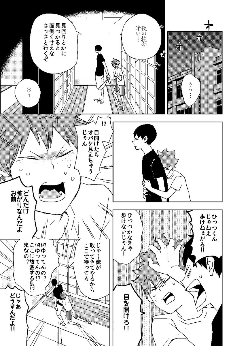 この影は灰でできている 中編 / 一樹らい （影山飛雄×日向翔陽