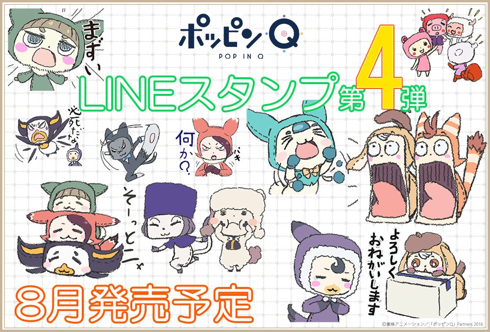 【公式】ポッピンQ@新小説発売中！ tweet media