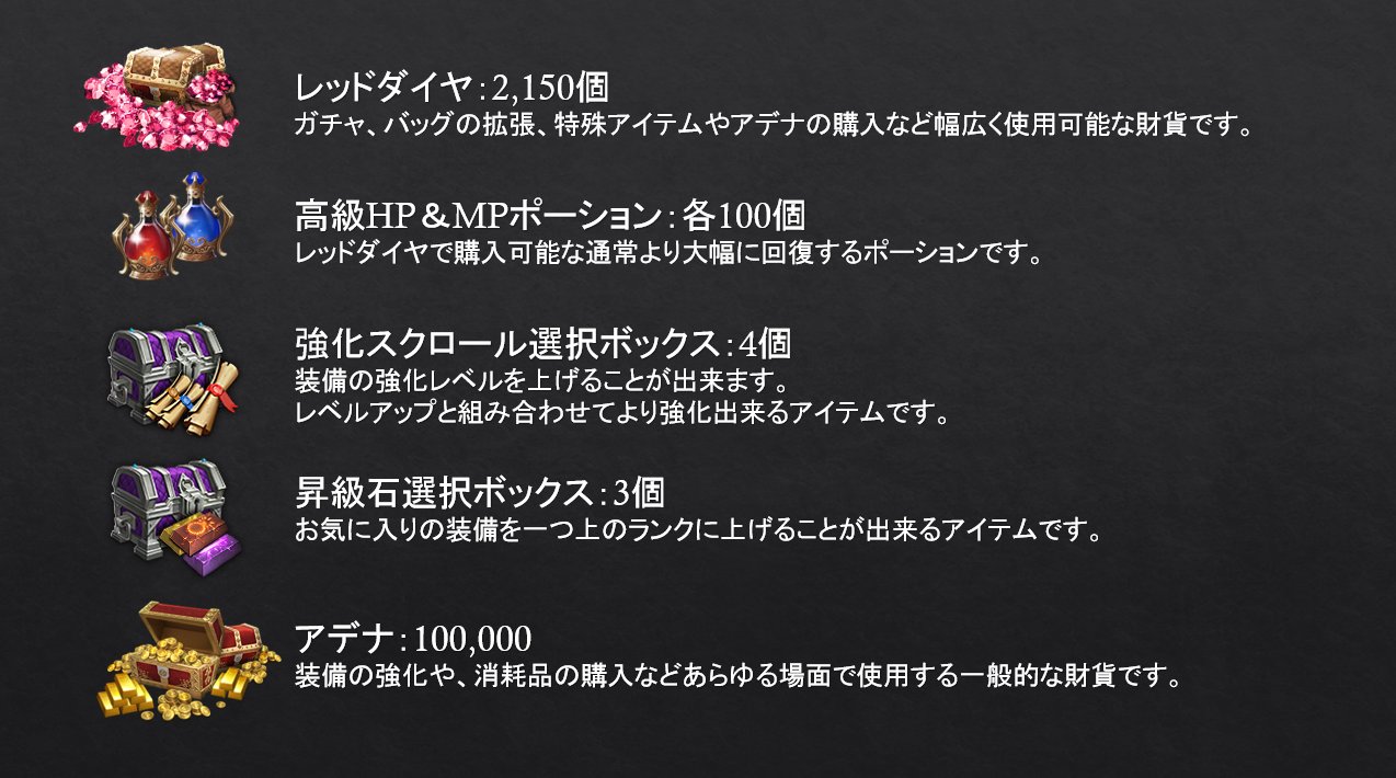 تويتر 公式 リネージュ2 レボリューション リネレボ على تويتر 事前登録は17年8月22日 火 23 59まで 間もなく開始ですが特典もまだあるため事前登録をぜひ また 現在までに確定している事前登録特典の内容を大公開 さらに公式サイトにお知らせが公開