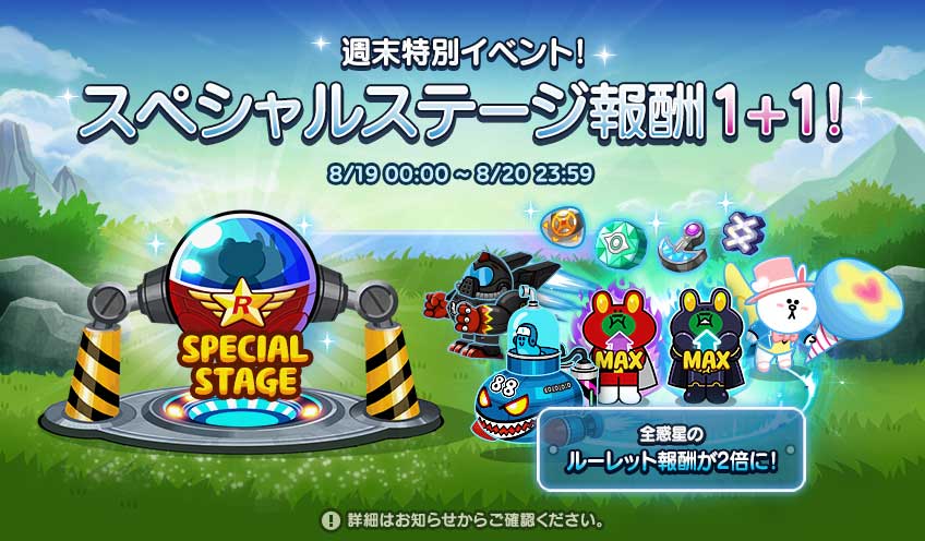 Line レンジャー Twitterren ただいま 週末特別イベント スペシャルステージ報酬１ １ 開催中 全惑星のルーレット報酬が2倍にgetできるチャンス 私は部屋にこもってスペシャルステージやっています ﾎﾟﾁﾎﾟﾁ T Co Ruce2yp5ut Lineレンジャー ライン