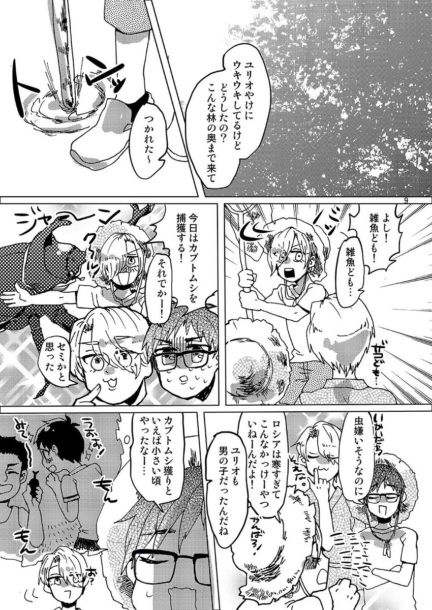 夏インテのコピー本できましたー!ヴィクニキと勇利とユリオの謎の夏休み本です… 