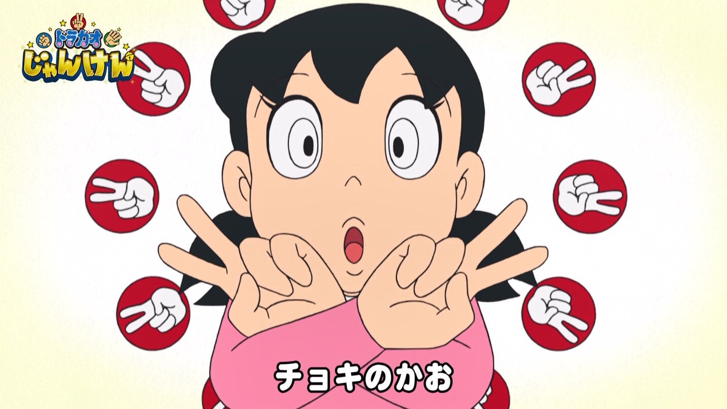 嘲笑のひよこ すすき グーのかお チョキのかお パーのかお 顔芸しずかちゃんwww この可愛さがわかる人rt 可愛いと思ったらrt Doraemon ドラえもん