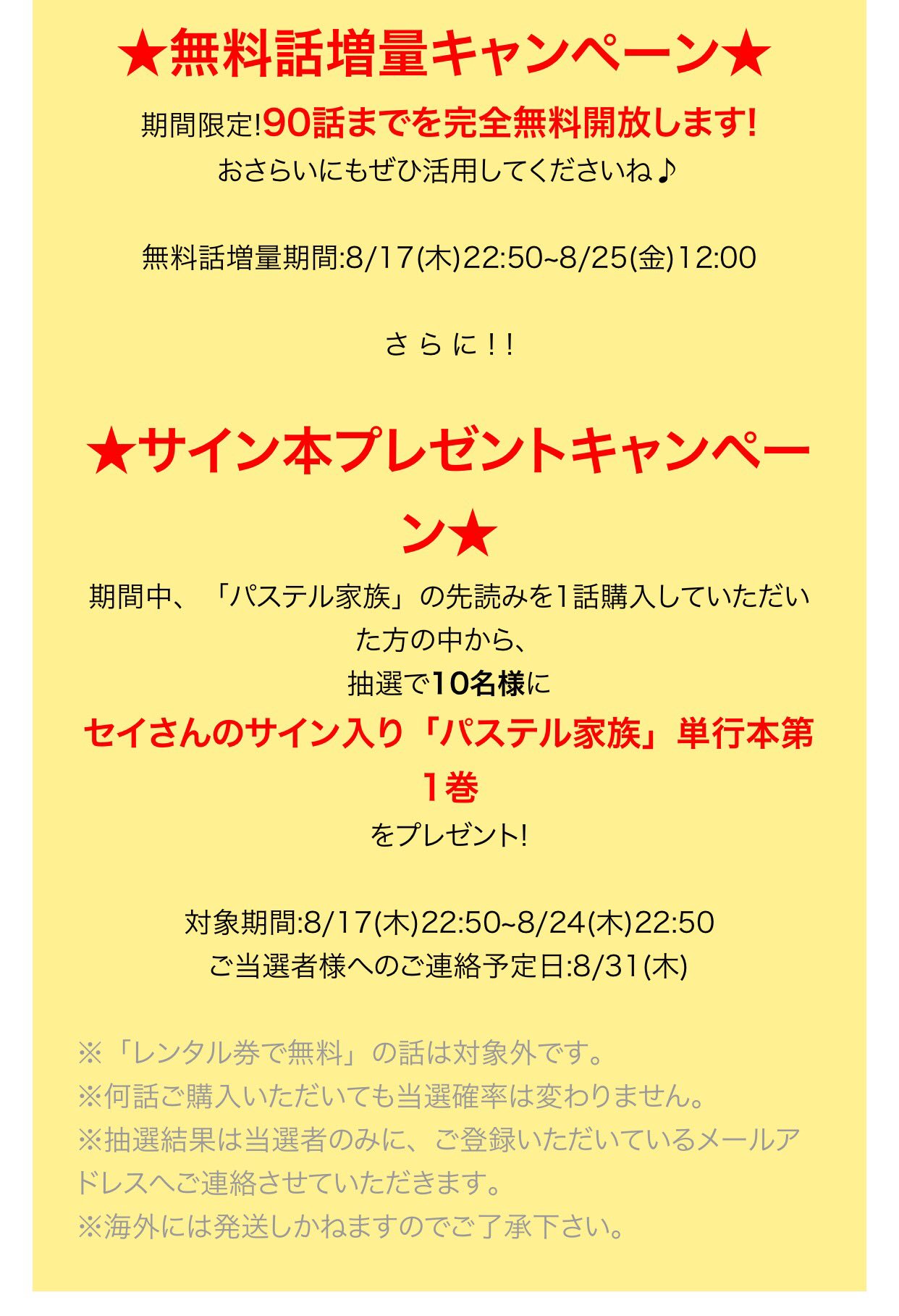 セイ パステル家族の特集 90話無料キャンペーンもやってますが なにげにサイン本プレゼント企画なるものもやってます よければご参加ください T Co Mzqflhlcuf Twitter