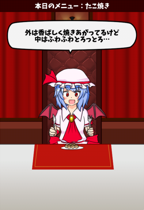 レミリアいじりのtwitterイラスト検索結果 古い順