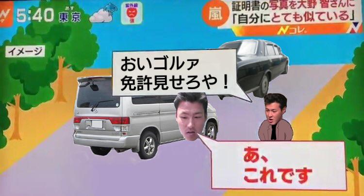 ふりょう Cocoa Twitter પર Ff外から失礼します 車 免許証ということで一章コラ作ってみました 失礼シャス センセンシャル 真夏の夜の淫夢 一章 Tnok