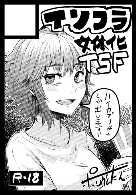 冬コミ申し込みしやした!
「ハイカブリ2」となんか作ろうかと思ってます!
受かったらまたみんなに会えるかと思うとワクワクするでやんす! 