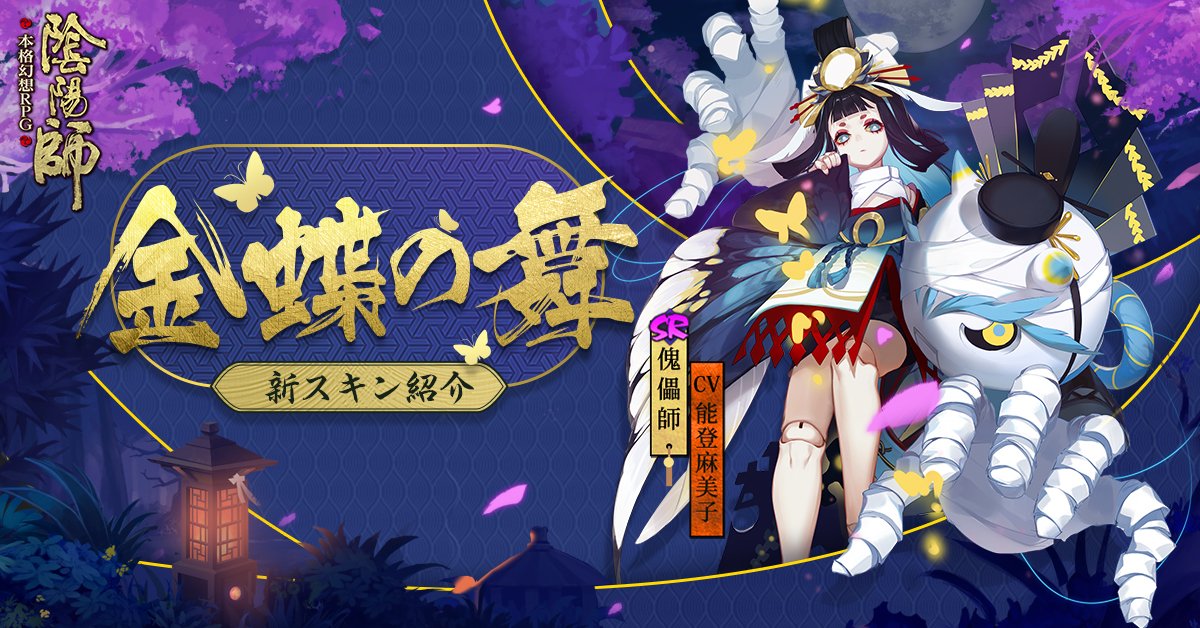 ❤トリマリン♡さま❤陰陽師❤ 陰陽師本格幻想【公式】8周年🎊 on X: 