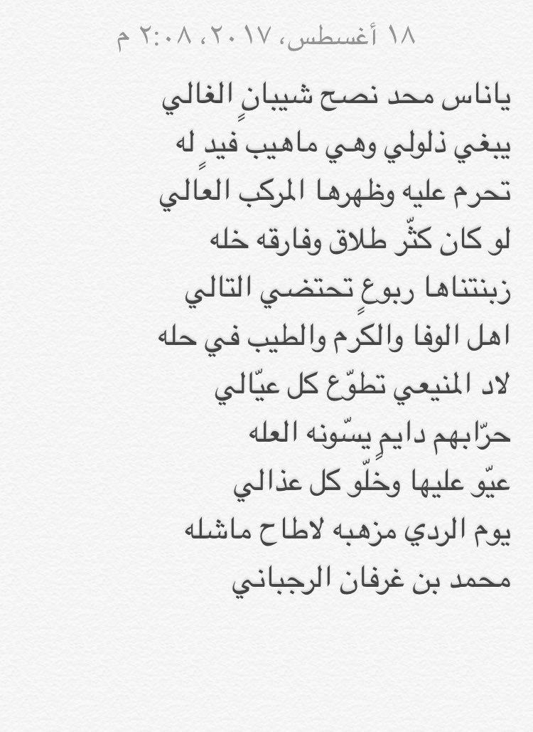 almkharam's tweet photo. قصيدة قيلت بعد غزو الدواسر وكسب أبل ال دمنان يام ومحاولة شيبان بن قويد اخذ أطيب ذلول وعيّا عليه بن غرفان الرجبان وزهم على المخاريم ووقفو معه https://t.co/DKUuuJFH8V