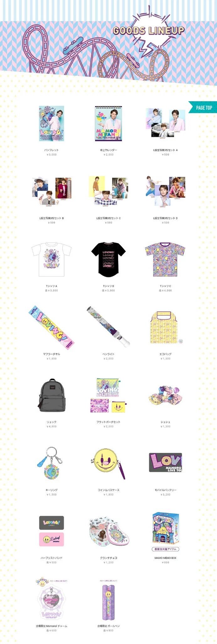 宮野真守 FCライブグッズ まとめ売り