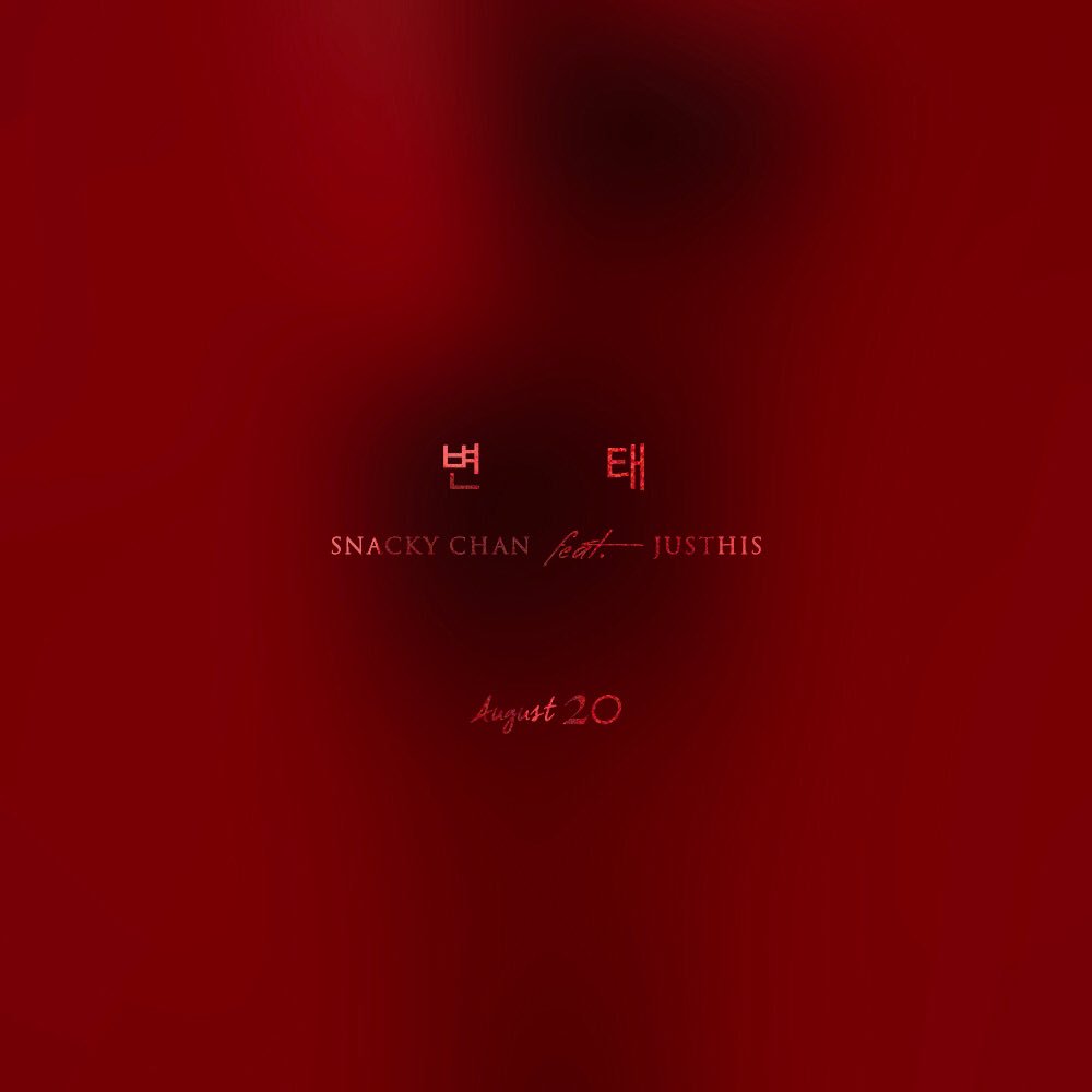 snackychan's tweet photo. My new single drops this Sunday 🔥 #변태 https://t.co/LUxqXoODTc