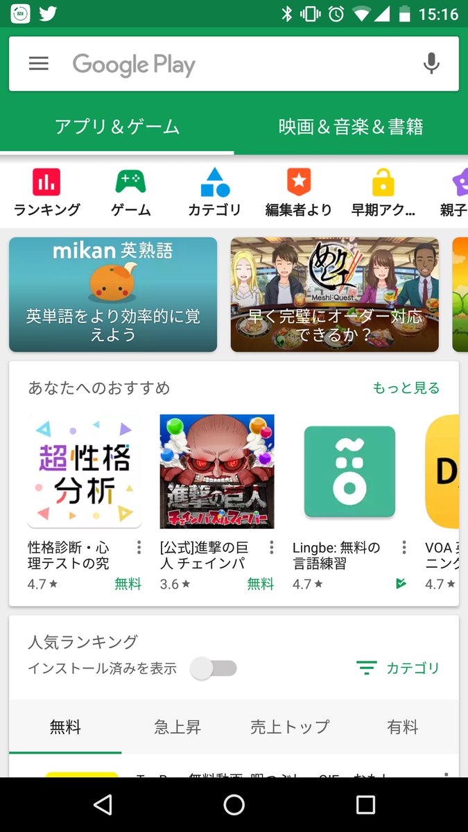 英単語アプリmikan Mikanがgoogle Playのトップに掲載されました たいへん嬉しいので 今日で終了の予定だったmikanサマーセールを1週間延長します Mikan英熟語が8 25 金 まで360円 40 Off これ以上延ばすと大赤字になるのでこれで最後