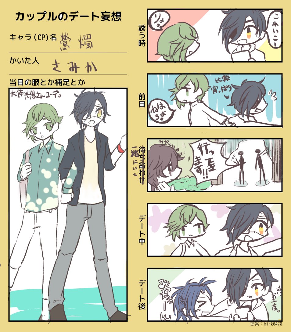 ㄜ ⴋ 𐬭𐨥 Na Twitteri カップルのデート妄想 テンプレをお借りしてもちもち書いてましたの鶯燭デート コーディネート力絶無だから みょうちきりんな服を着せてしまって申し訳ない T Co Waeh9msnun Twitter