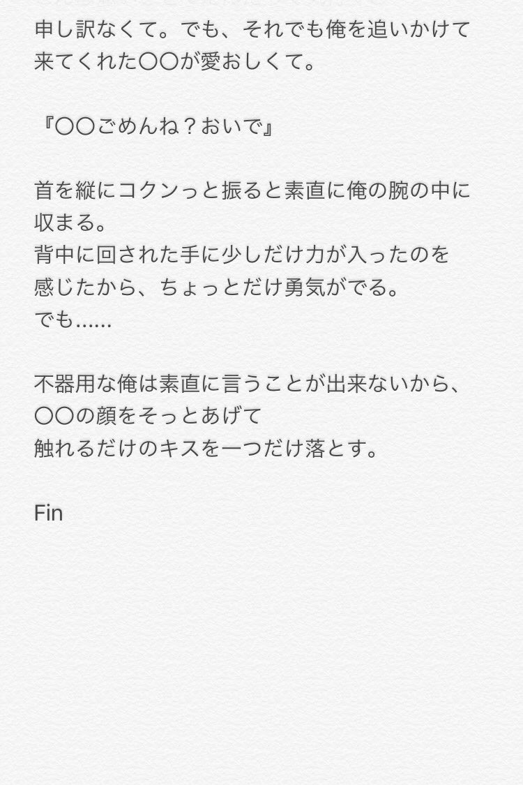 *不器用*
(八乙女光)

#JUMPで妄想 
#あなたもメンバー 
#らむねのおはなし