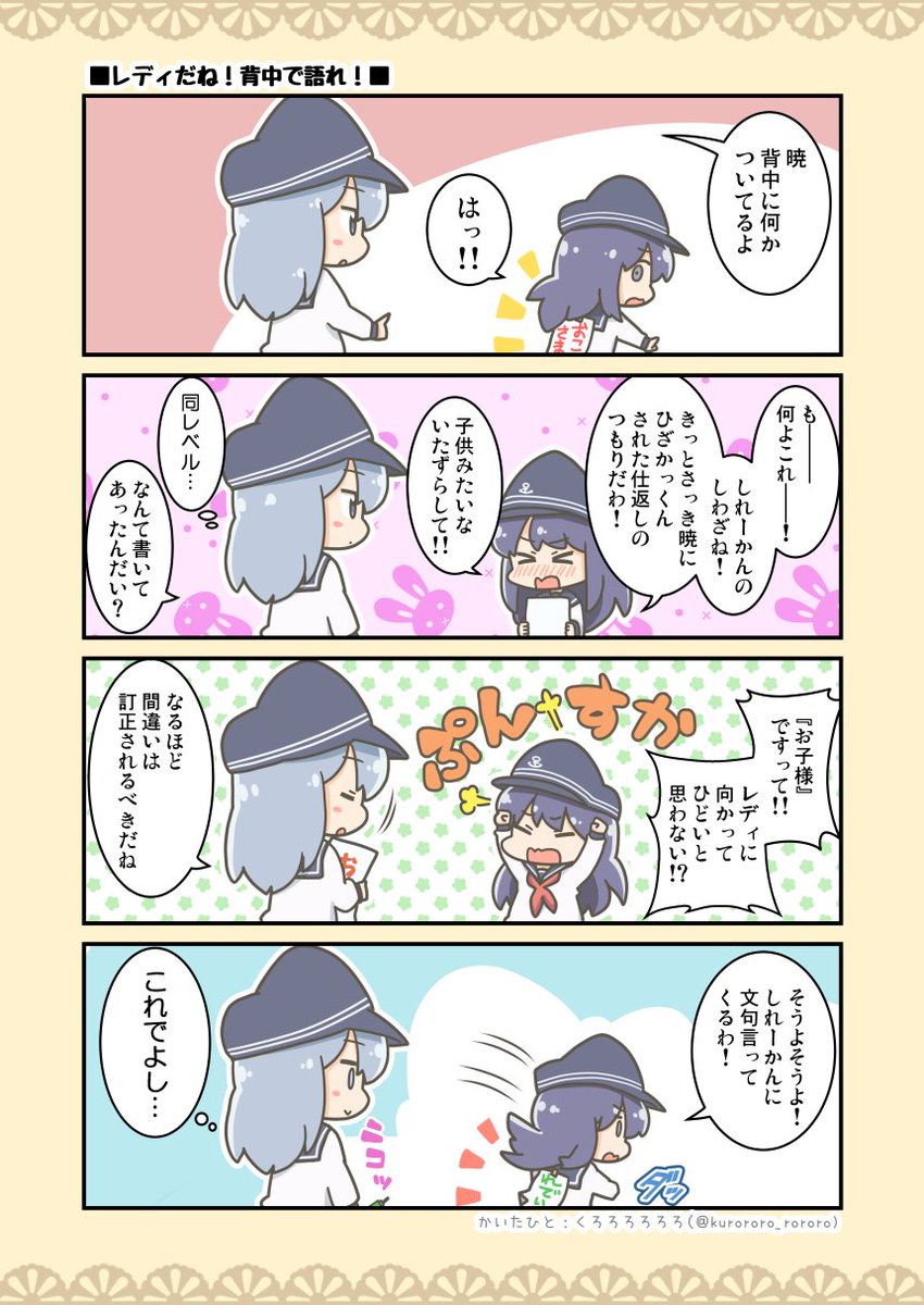 夏のコピー本に書いた漫画です🐹 #暁 #響 #艦これ 