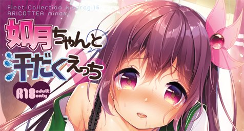 夏コミ新刊の如月ちゃんと汗だくックスする本、書店委託始まりました。えろいサンプルはリンク先でご確認ください。よろしくお願いします!
<メロン…https://t.co/zj9mutZ06U>
<とら…https://t.co/UsJE7ngKkQ> 