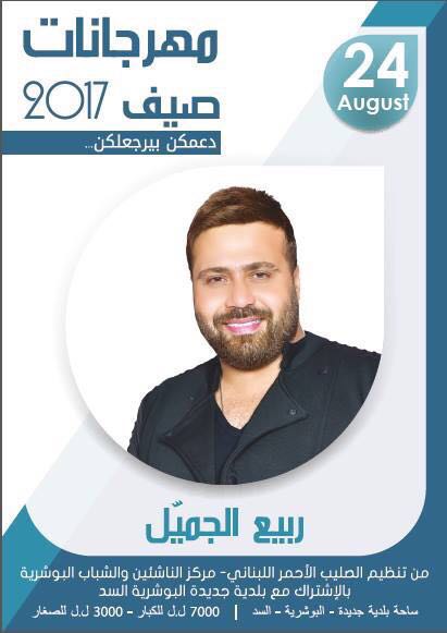 Rabihgemayel1's tweet image. الخميس ٢٤ آب ٢٠١٧

المكان : ساحة بلدية جديدة - البوشرية - السد