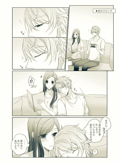 両片思いの至いづ 