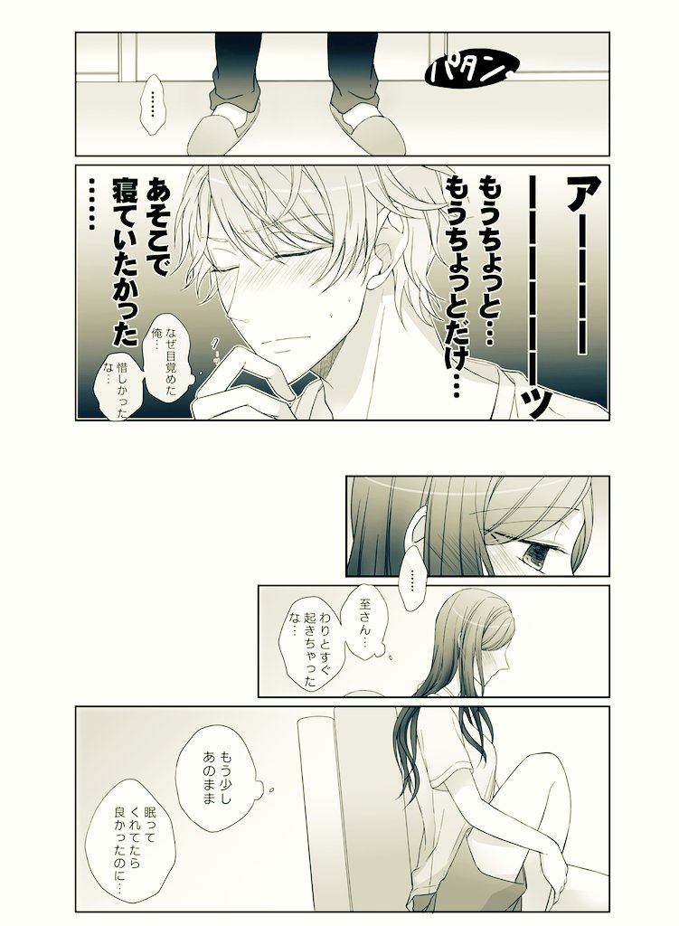 両片思いの至いづ 
