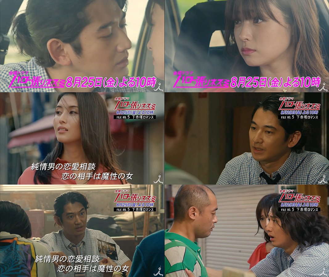 金曜ドラマ ハロー張りネズミ第7話(8/25)予告編CM よくわかる30秒版 瑛 ...