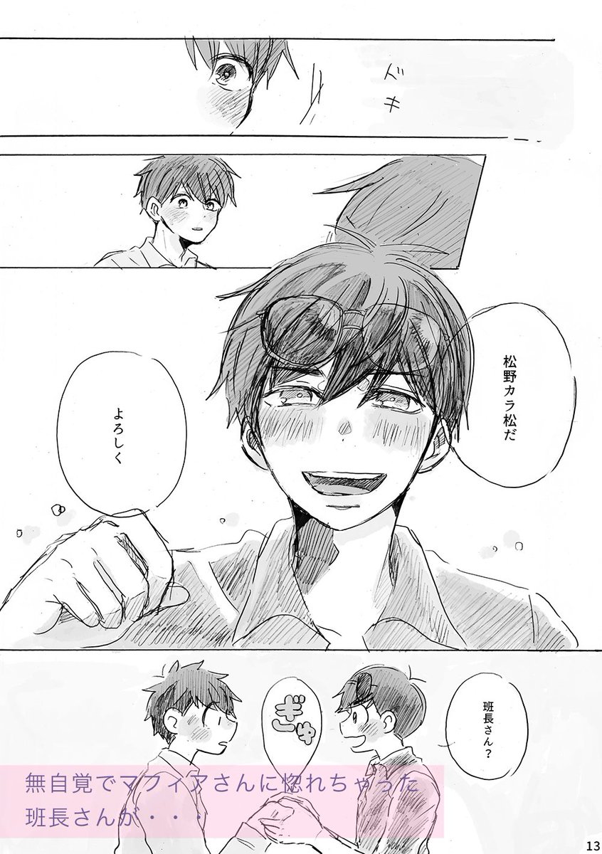 班マフィ準備号サンプルです…!まふぃぴに無自覚に惚れてしまった班長さんがお仕事頑張ってるご褒美にちゅーされてお付き合いすることになるところまで収録されてます。(A5/42p/¥300)
▼ 支部サンプルはURLをご参照ください!
https://t.co/AfQnsn5hii