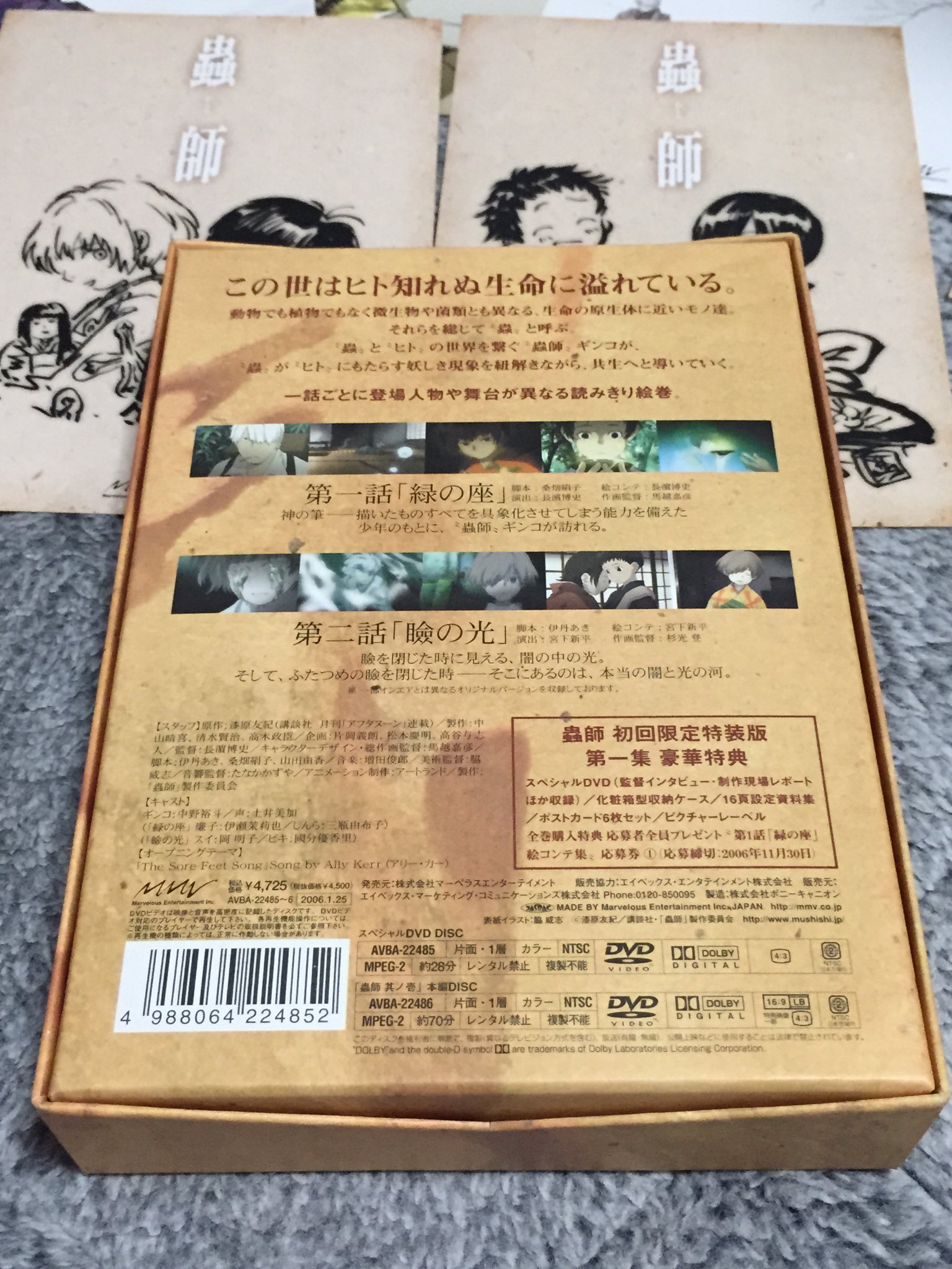 金竟嘉音 衝動買い 蟲師 初回限定特装版 第一集 特典 Dvd 2枚 設定資料集 ポストカード 注目の2枚 全体通して好きなキャラ 右 五百蔵しんらと廉子ばあちゃん 年の差萌え 左 スイとビキ スイちゃんかわいい パッケージ裏