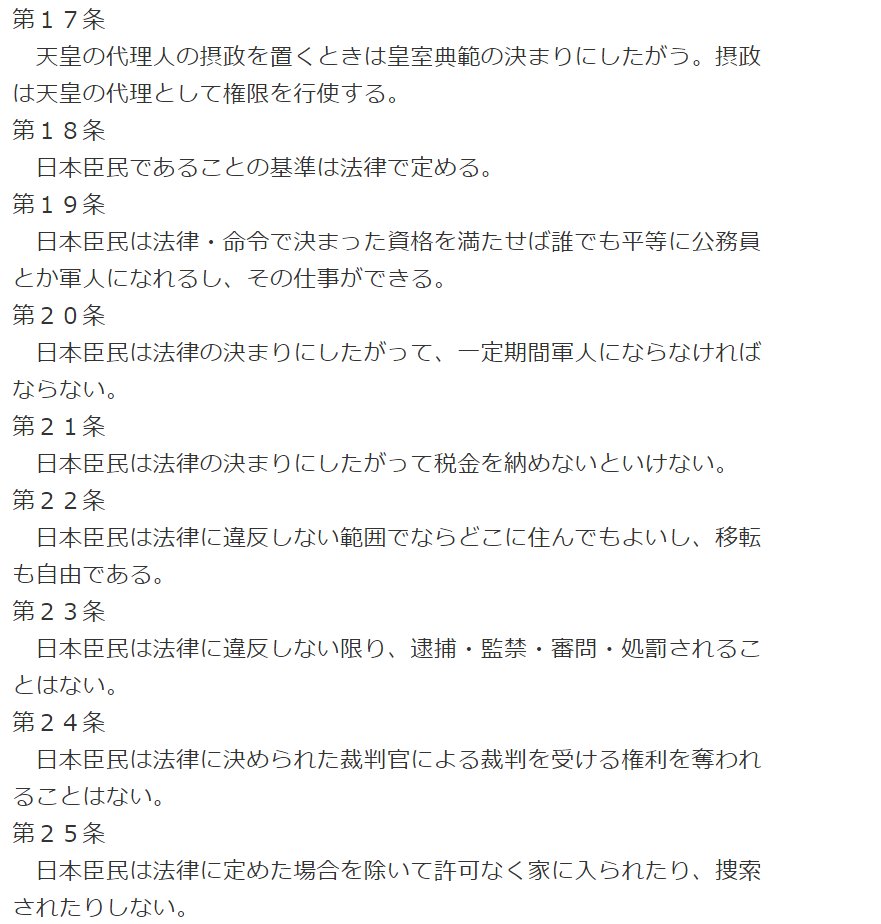 マルセル On Twitter 大日本帝国憲法現代語版を読んで見ると天皇の権限が凄い事が良くわかる 特に 第１１条 天皇は陸軍と海軍を率いる 第１３条 天皇は外国に宣戦布告したり 講和したり 条約を結んだりする 天皇は戦争を止れたはず 大日本帝国憲法現代語版