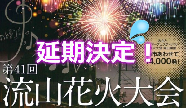 花火大会が雨で延期 Twitter Search Twitter