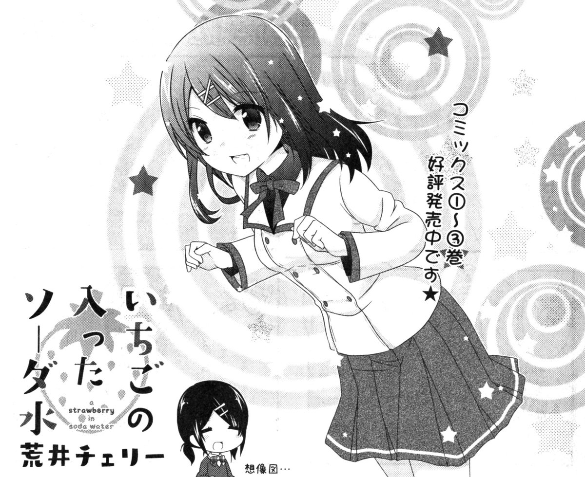 まんがタイムきらら編集部 きららmax10月号掲載 大好評連載中の荒井チェリー先生 いちごの入ったソーダ水 では ついに月に弟が誕生 気になるお名前は まんがタイムきらら編集部 きららmax10月号掲載 大好評連載中の荒井チェリー先生 いちごの入ったソーダ水 では ついに月に弟が誕生 気になるお名前は