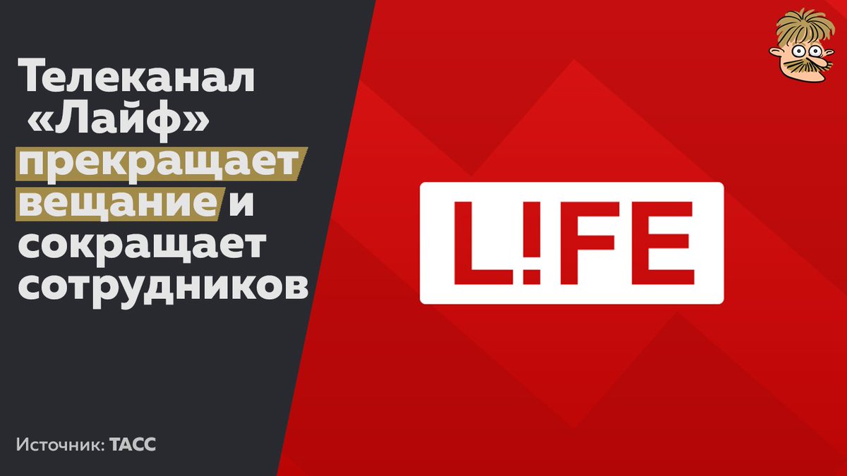 Телеканал Life прекратил вещание. Прекращение вещания.