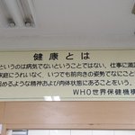 本当はこういう事だったんだね・・・健康って結構ハードル高いことを知るw