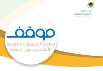 salehalsallman's tweet photo. @SpeciaEdl بطاقة التسهيلات المرورية للأشخاص ذوي الإعاقة ، طريقة الحصول عليها. https://t.co/4SWVokfxpP