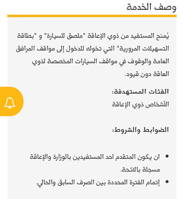 salehalsallman's tweet photo. @SpeciaEdl بطاقة التسهيلات المرورية للأشخاص ذوي الإعاقة ، طريقة الحصول عليها. https://t.co/4SWVokfxpP