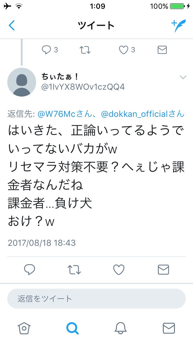 W76Mc's tweet photo. リセマラ対策を批判してんじゃなくてリセマラ対策リセマラ対策行ってる奴らがクソ過ぎんだよなー。おまけに大体無課金者でこの言い分。ホントにクズだわ。 https://t.co/9KHFj30Yep