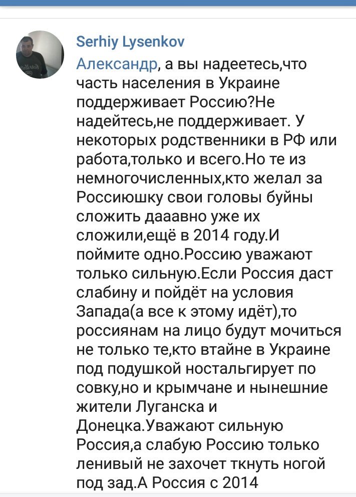 Бандеровец: "Россию уважают только сильную". (Комментарий в моей группе ВК).