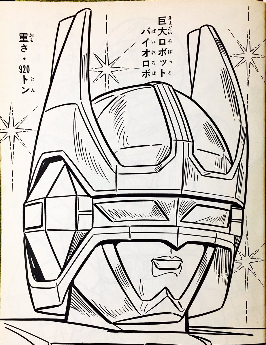 ぬりえ[チャイルドぬりえ 超電子バイオマン（全て未塗り）] 当時物